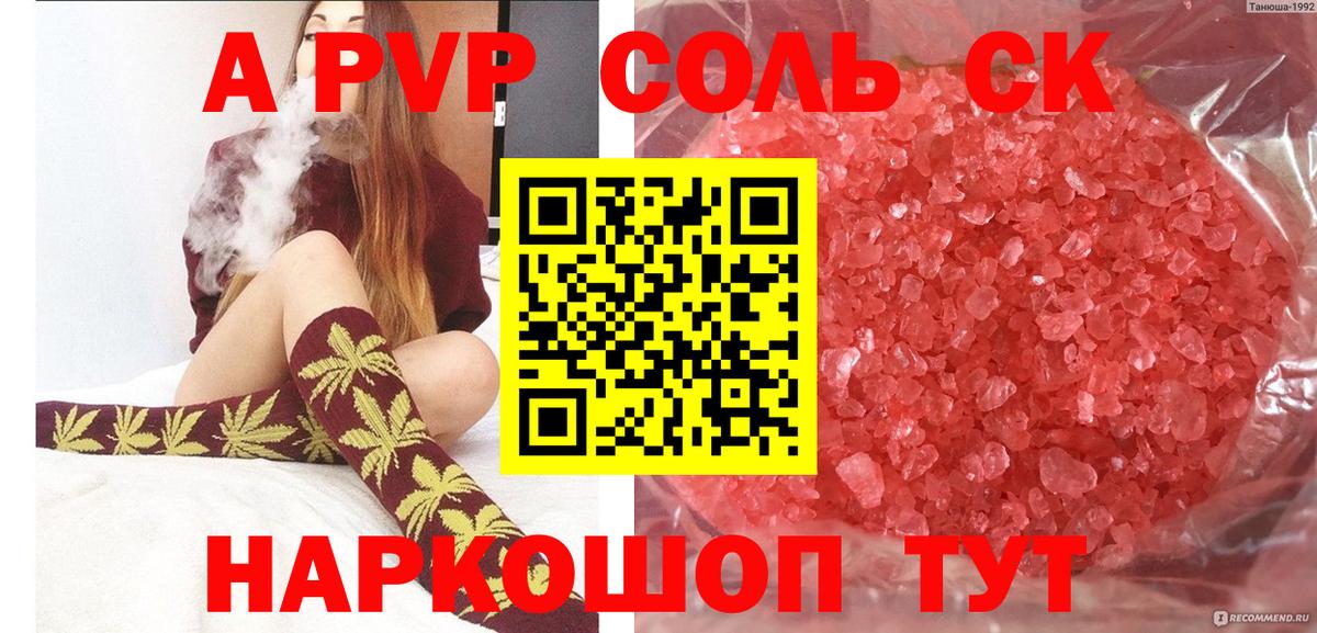 Alfa_PVP Соль  Вход с VPN  Самара 