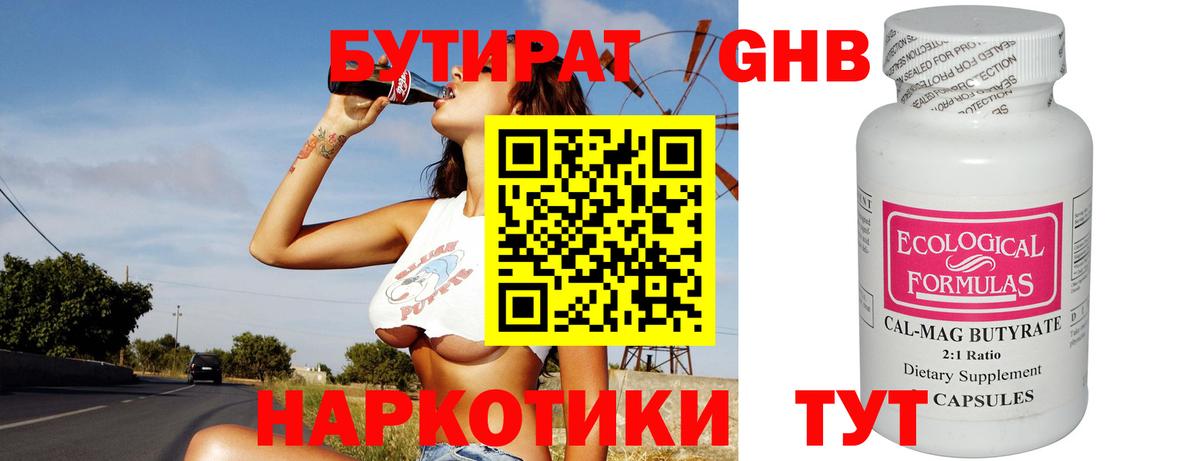 Бутират оксибутират Самара