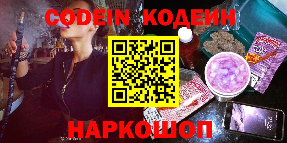 Кодеин напиток Lean (лин) Самара