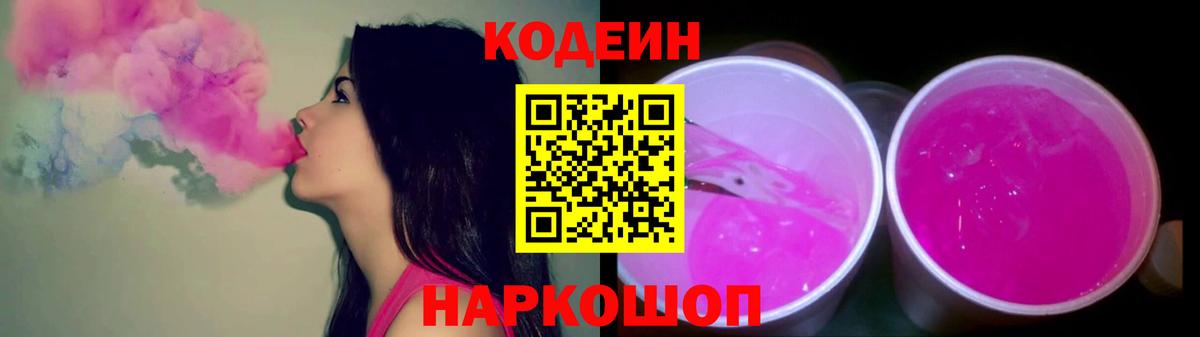 Самара  Кодеин Purple Drank  Вход с VPN  Codein Purple Drank 