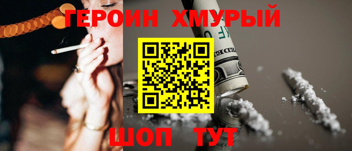 Героин Heroin Самара